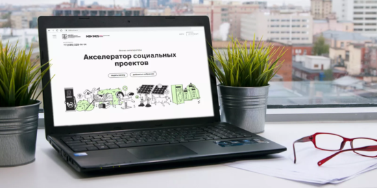 «Малый бизнес Москвы» принимает заявки на участие в бизнес-акселераторах​