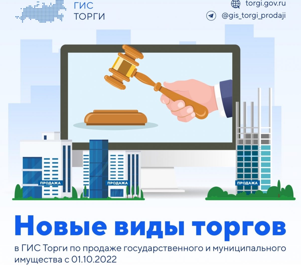 Минфину РФ поручено провести эксперимент по продаже непрофильных активов госкомпаний в ГИС «Торги»