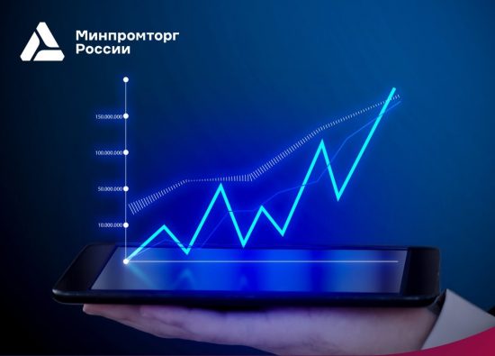 Минпромторг запустил информационный спецпроект о развитии различных отраслей экономики России в XXI веке