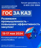 ГОСЗАКАЗ 2024