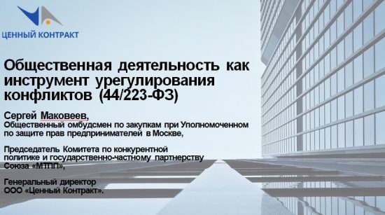 Общественная деятельность как инструмент медиации и защиты предпринимателя