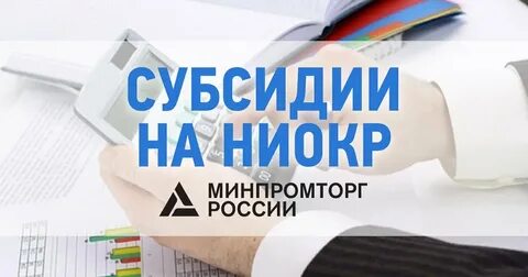 Правительство выделило 1 млрд рублей на создание и внедрение высокотехнологичной продукции