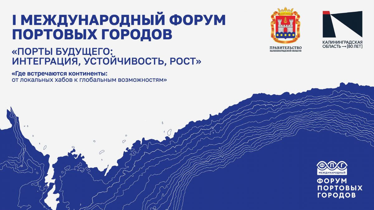 «Где встречаются континенты: от&nbsp;локальных хабов к&nbsp;глобальным возможностям»